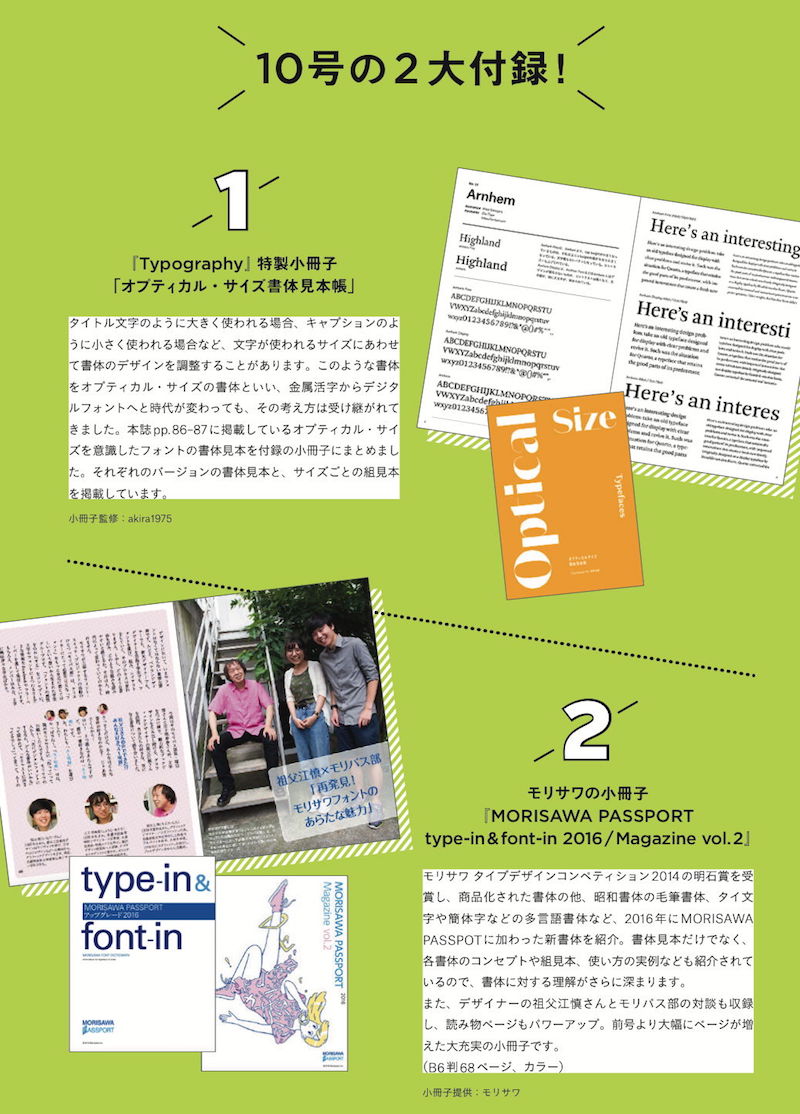 Typography 10 誌面サンプル3
