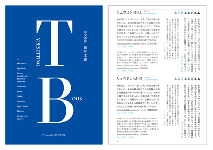 Typography 09 誌面サンプル1
