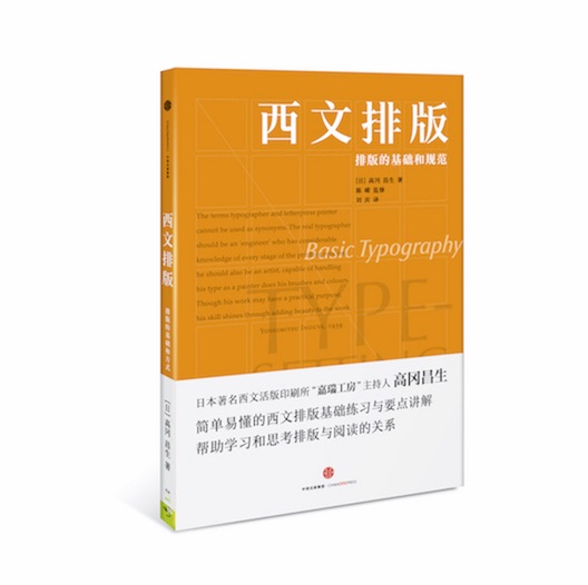 TypeTalks 第37回中国語書体と組版のABC　中欧混植と和欧混植の考え方 3