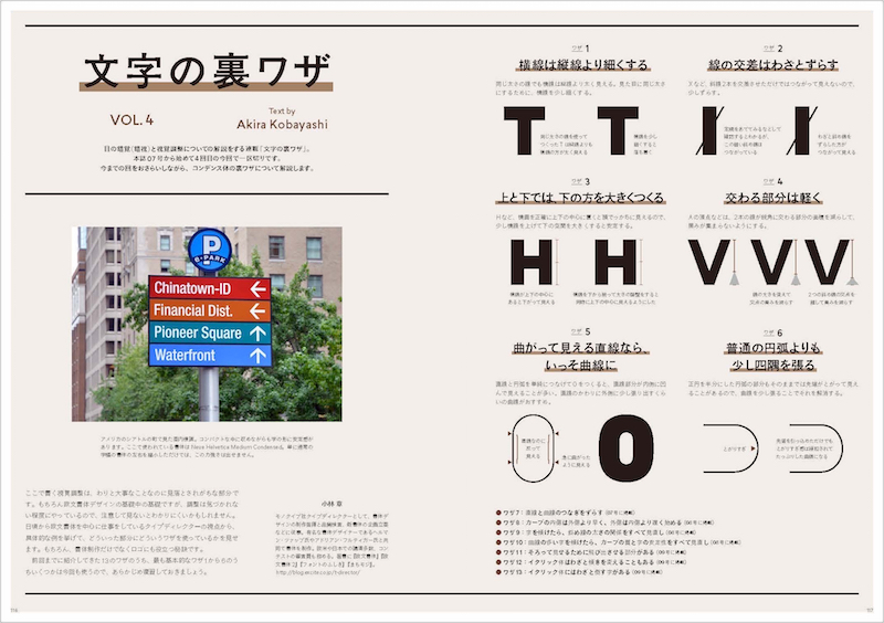 TypeTalks 第38回『Typography10』刊行記念　小林章「文字の裏ワザ」ワークショップ