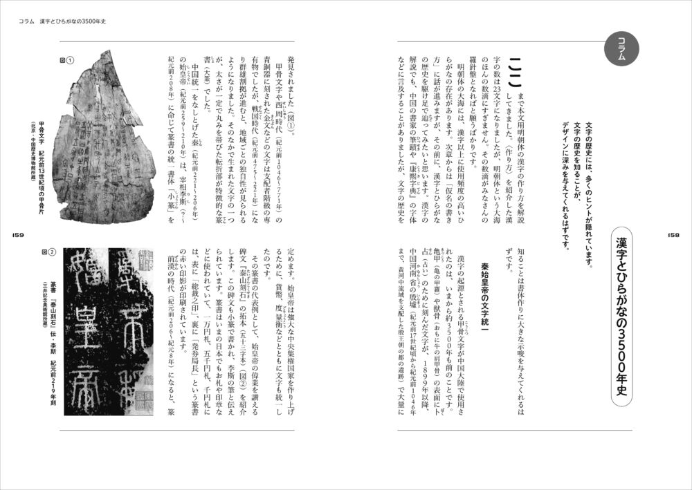 明朝体の教室　日本で150年の歴史を持つ明朝体はどのようにデザインされているのか 誌面サンプル2